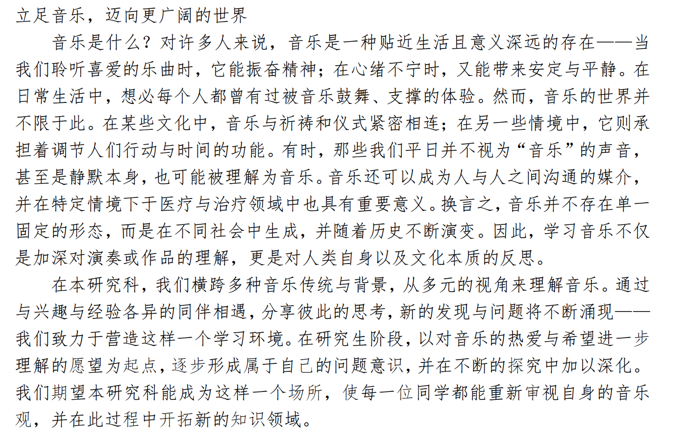立足音乐，迈向更广阔的世界