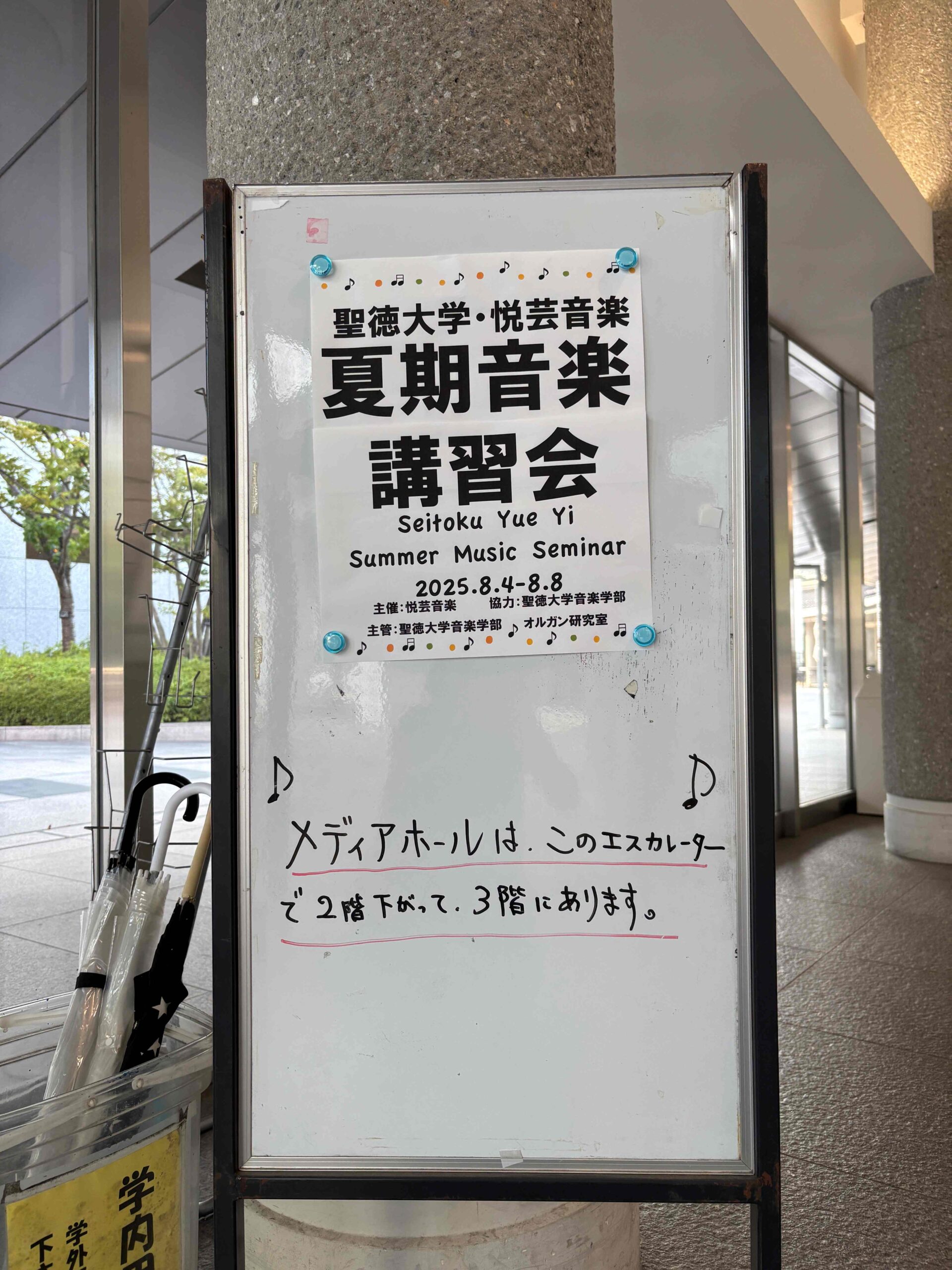 聖徳大学・悦芸音楽 夏期音楽講習会が開催されました