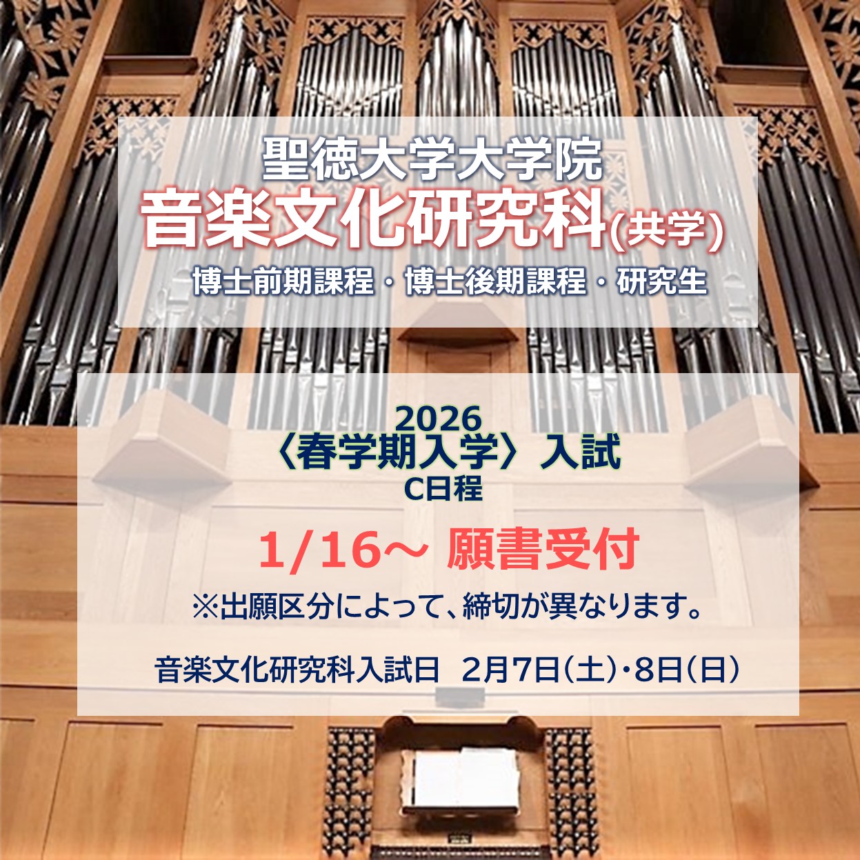 【まもなく願書受付開始！】大学院C日程入試