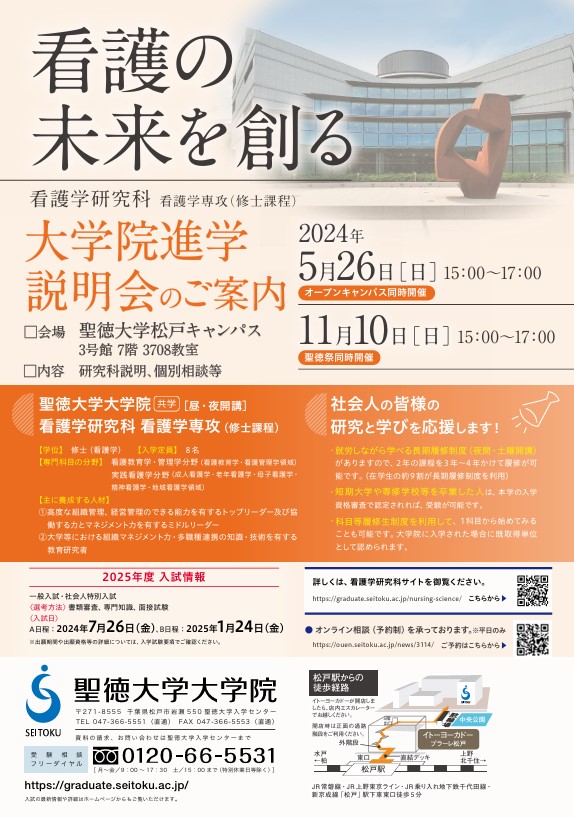 11月10日（日）看護学研究科 説明会 開催