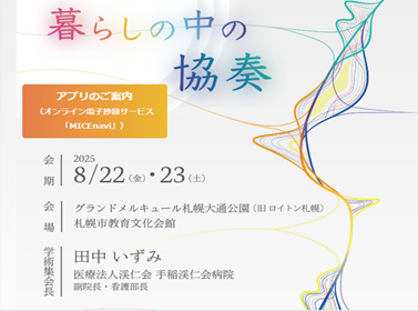 私たちは、第29回日本看護管理学会「学術集会」で　研究成果を発表しました！